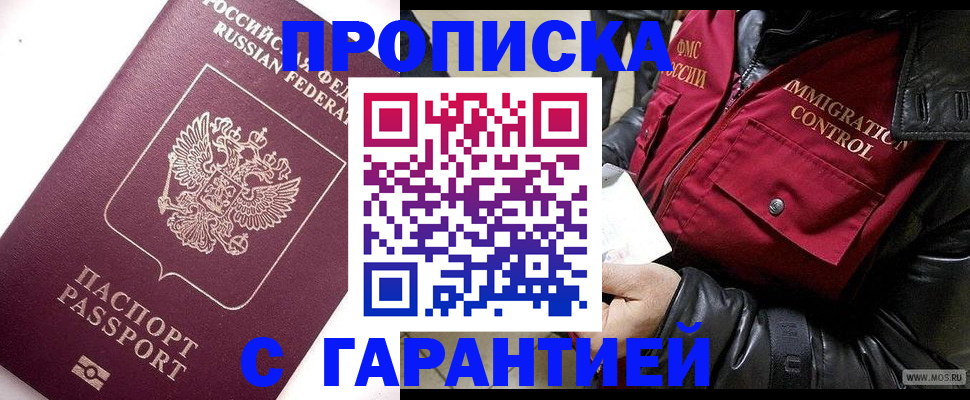 временная прописка в Нарткале