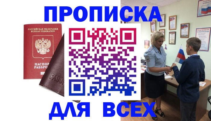 прописка гарантия в Нарткале