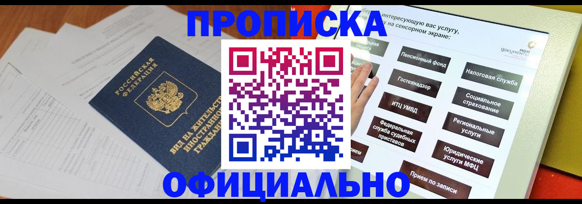 временная регистрация купить в Нарткале